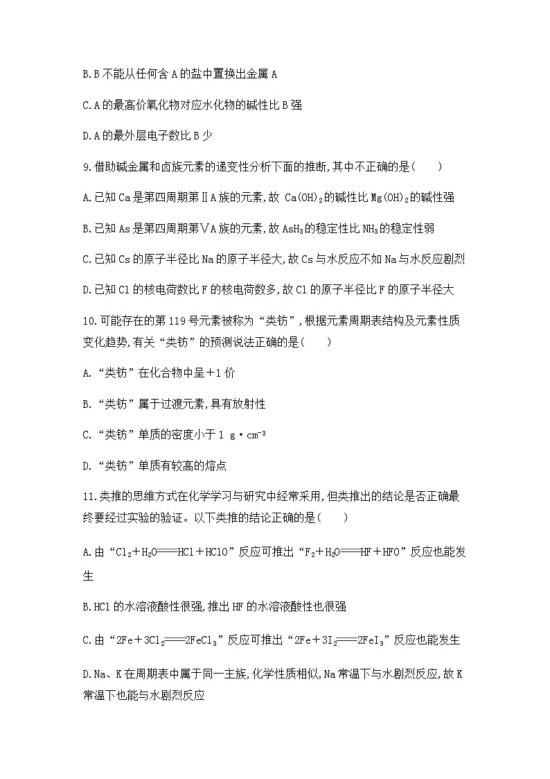 4.1.3原子结构与元素的性质  练习    高中化学人教版（2019）必修第一册03