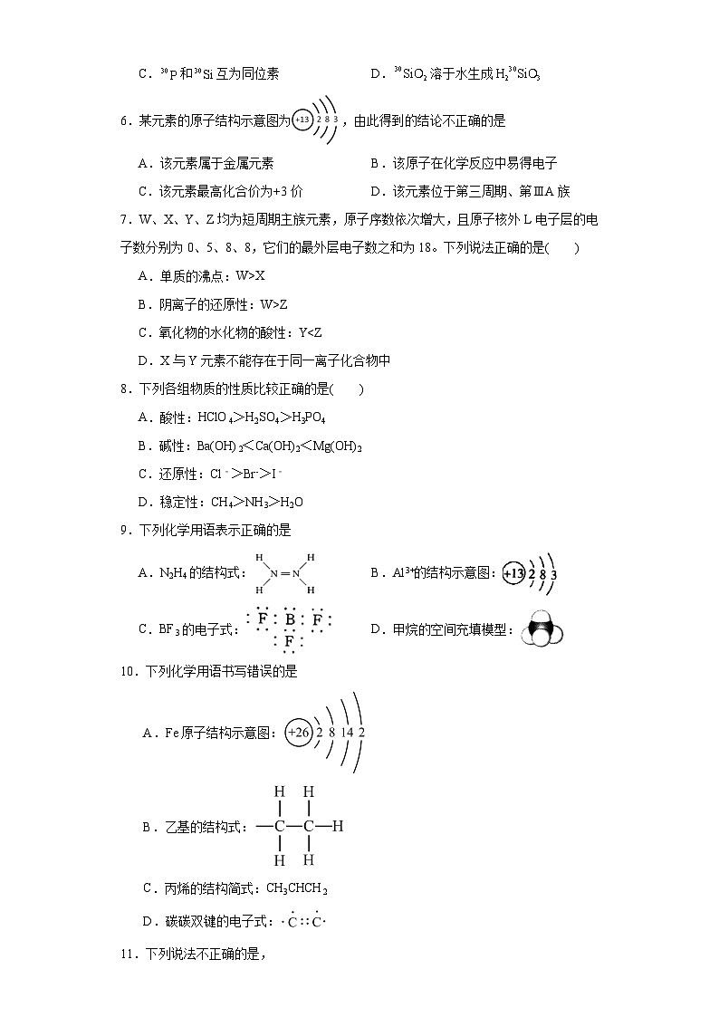 第四章  物质结构元素周期律  测试题    高中化学人教版（2019）必修第一册02