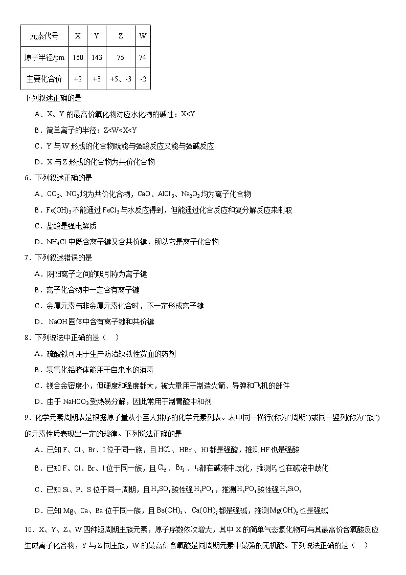 第四章  物质结构元素周期律  检测题   高中化学人教版（2019）必修第一册第2页
