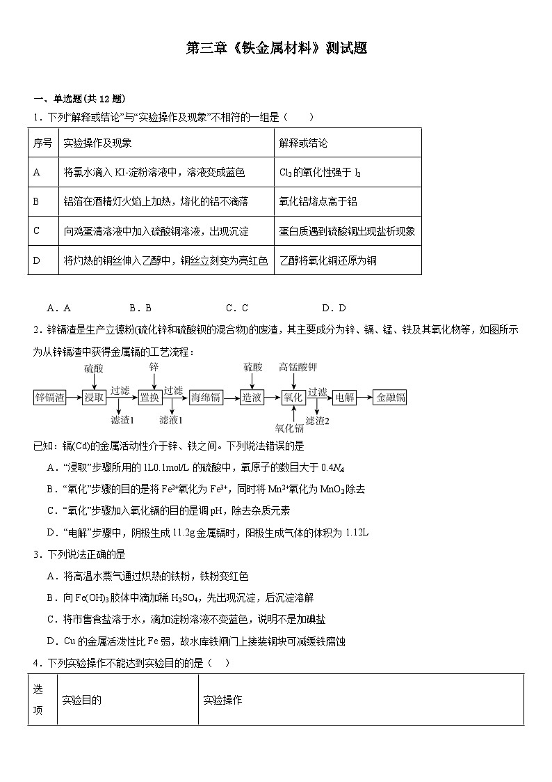 第三章  铁 金属材料  测试   高中化学人教版（2019）必修第一册第1页