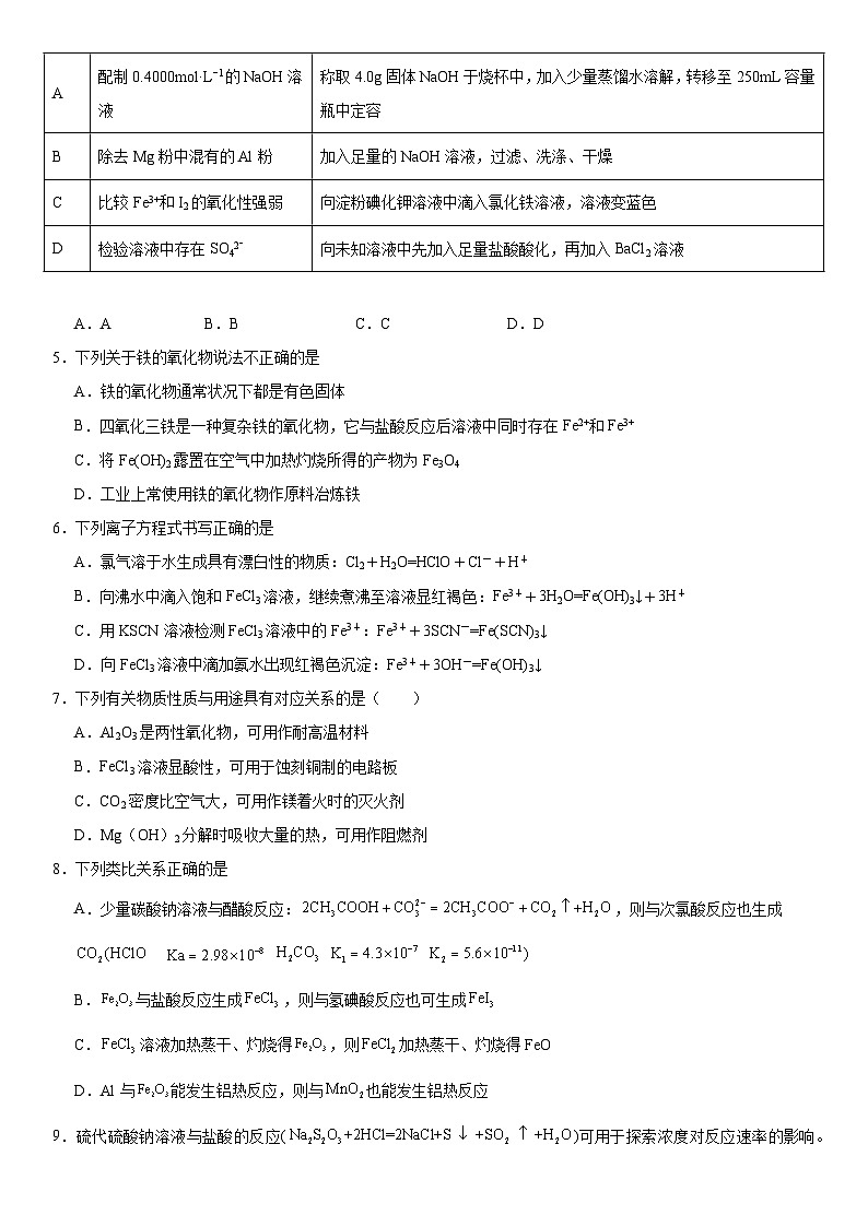 第三章  铁 金属材料  测试   高中化学人教版（2019）必修第一册第2页
