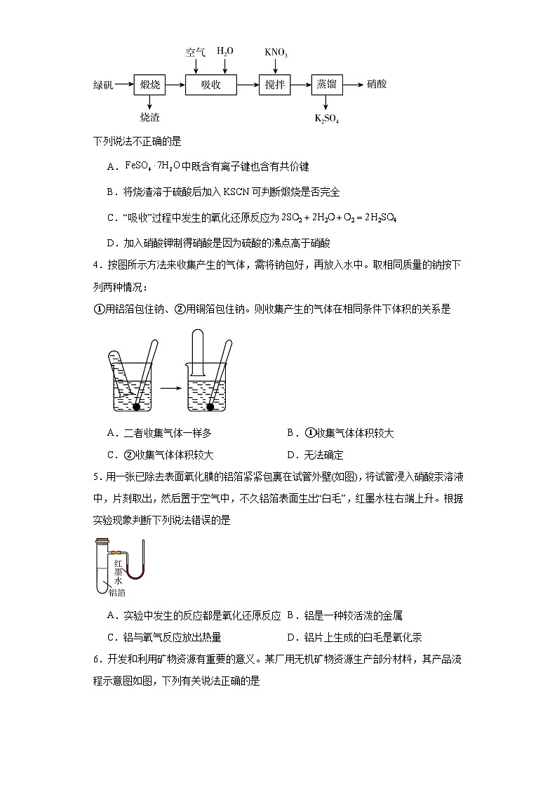 第三章铁金属材料单元测试题 高中化学人教版（2019）必修第一册第2页