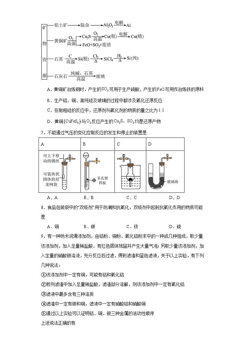 第三章铁金属材料单元测试题 高中化学人教版（2019）必修第一册第3页