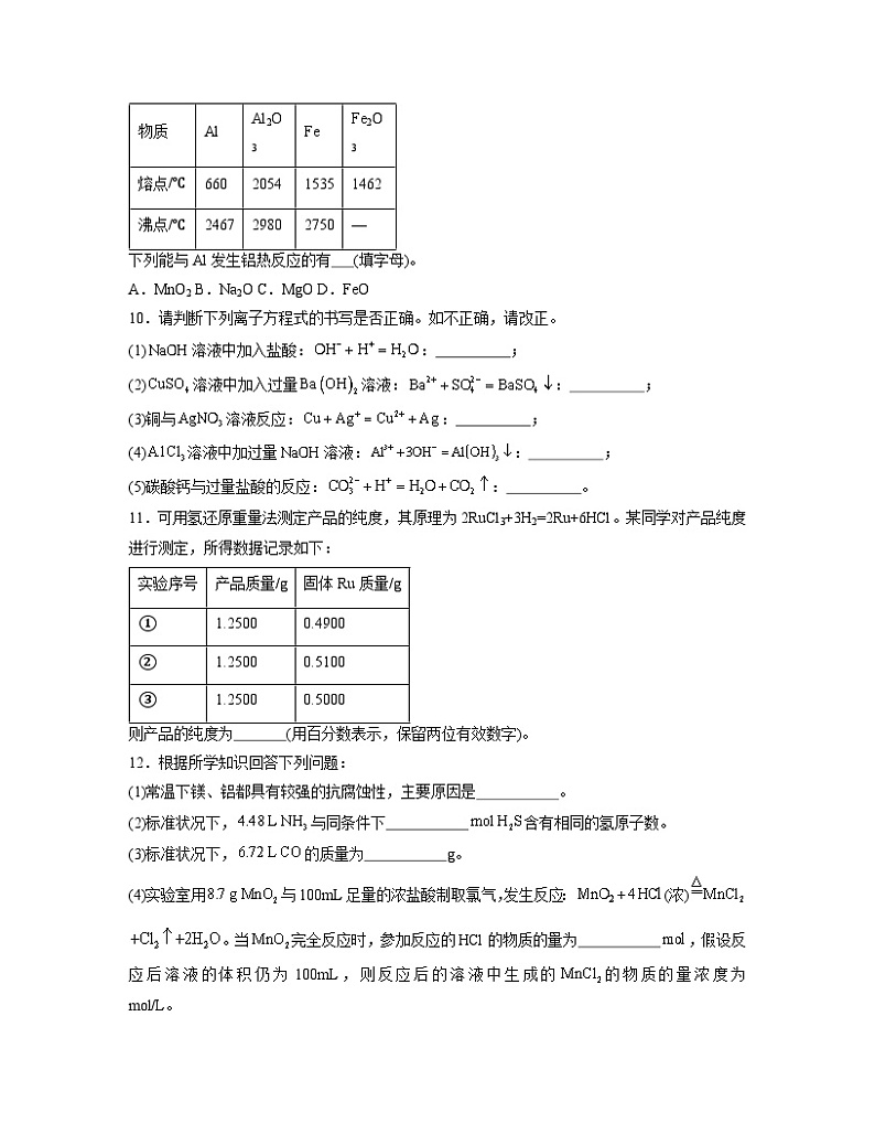 3.2 金属材料  同步练习  高中化学人教版（2019）必修第一册02