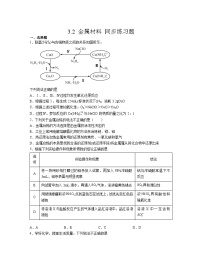 人教版 (2019)必修 第一册第二节 金属材料复习练习题