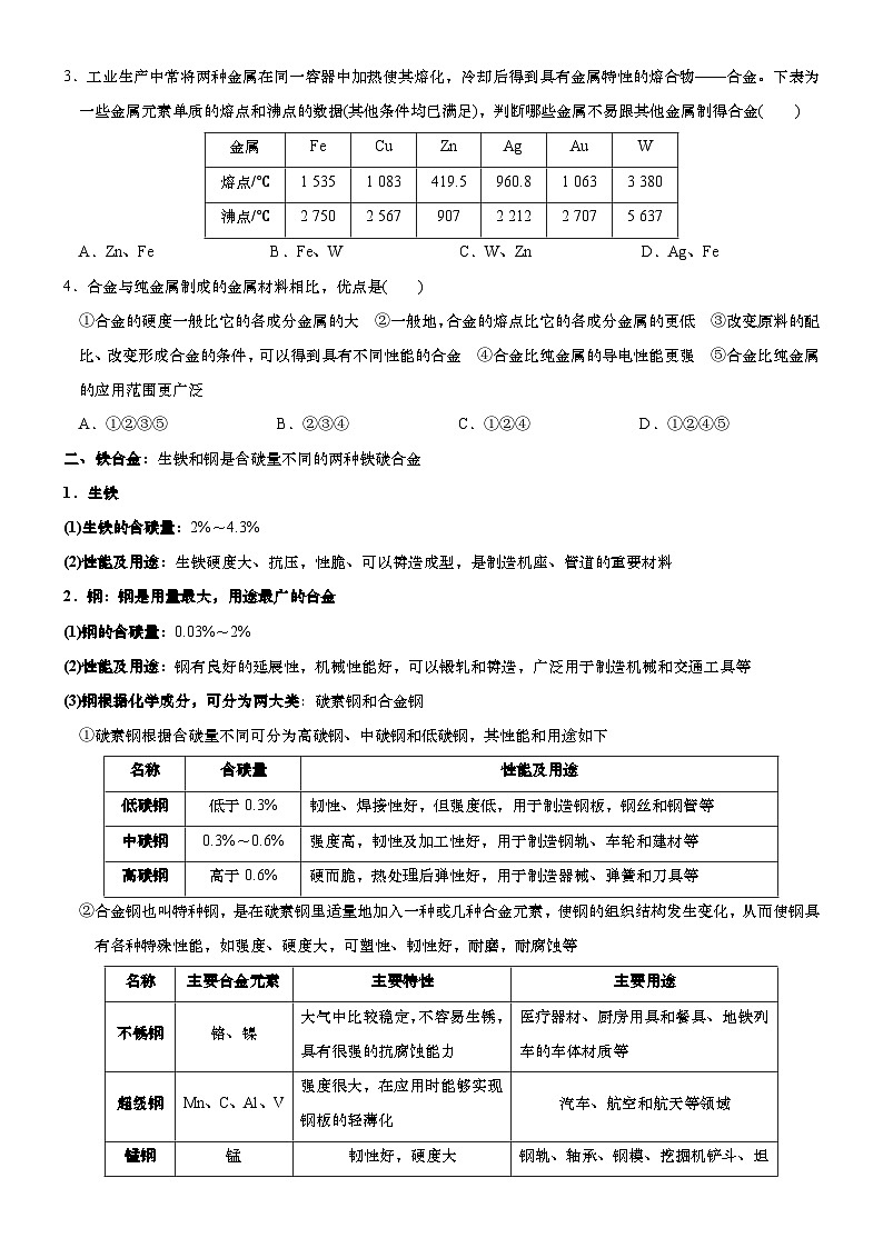 3.2.1金属材料  学案   高中化学人教版（2019）必修第一册第2页