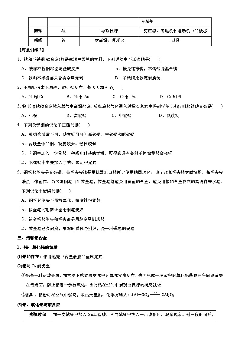 3.2.1金属材料  学案   高中化学人教版（2019）必修第一册第3页