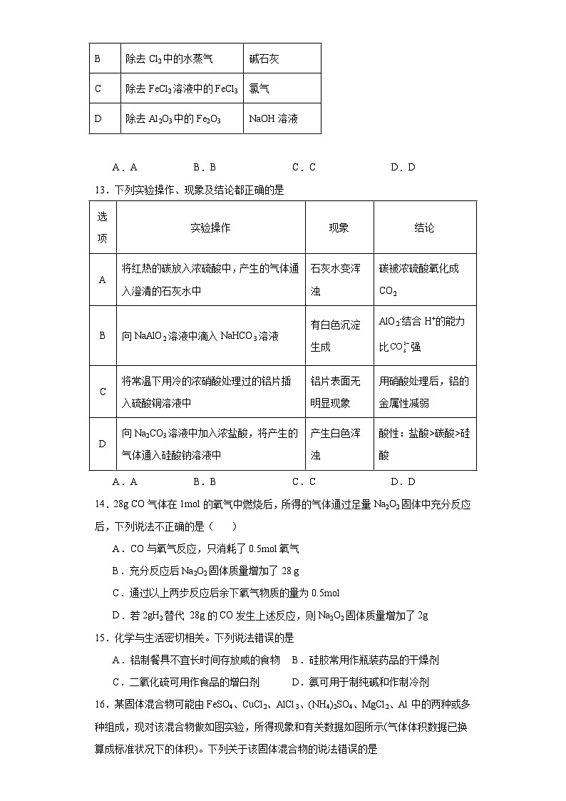 3.2.金属材料  随堂检测题    高中化学人教版（2019）必修第一册第3页