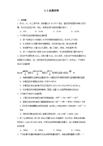 化学必修 第一册第三章 铁 金属材料第二节 金属材料习题