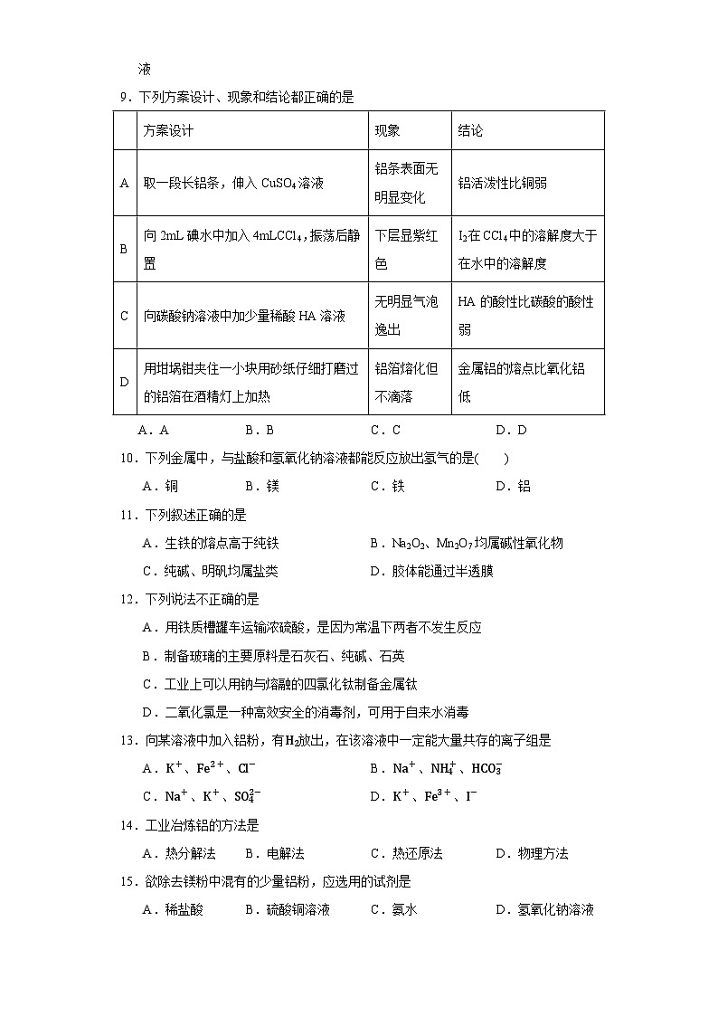 3.2金属材料  同步练习    高中化学人教版（2019）必修第一册02