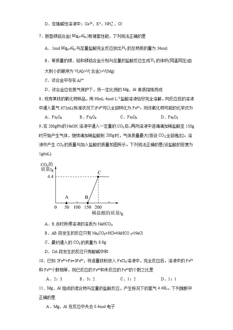 3.2金属材料  专项训练题    高中化学人教版（2019）必修第一册02