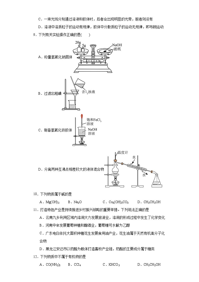 1.1.物质的分类及转化  基础检测题    高中化学人教版（2019）必修第一册第2页