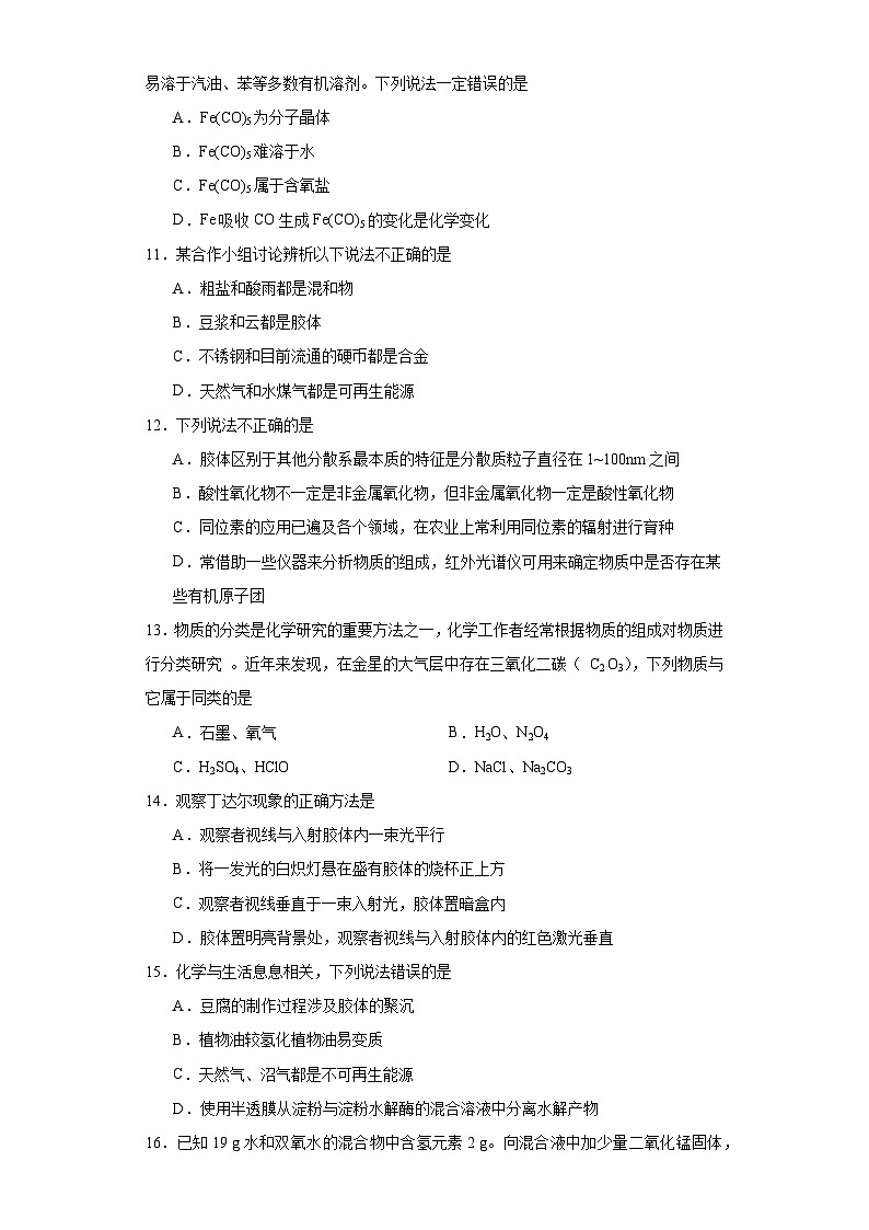 1.1.物质的分类及转化  随堂检测题    高中化学人教版（2019）必修第一册02