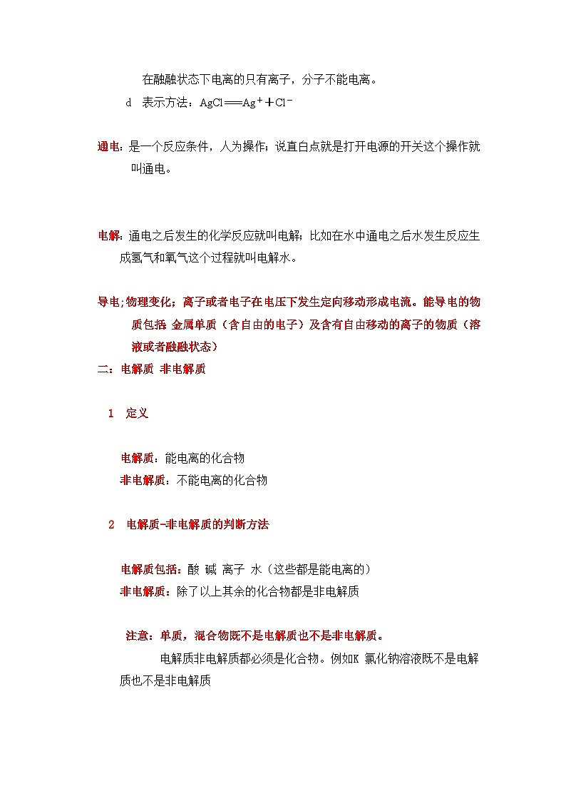 1.2离子反应  学案   高中化学人教版（2019）必修第一册第2页