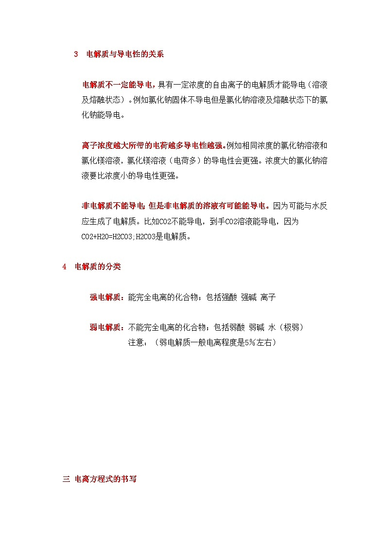 1.2离子反应  学案   高中化学人教版（2019）必修第一册第3页