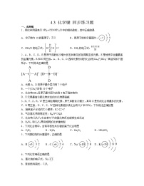 高中第三节 化学键同步达标检测题