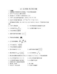 高中化学人教版 (2019)必修 第一册第四章 物质结构 元素周期律第三节 化学键课堂检测