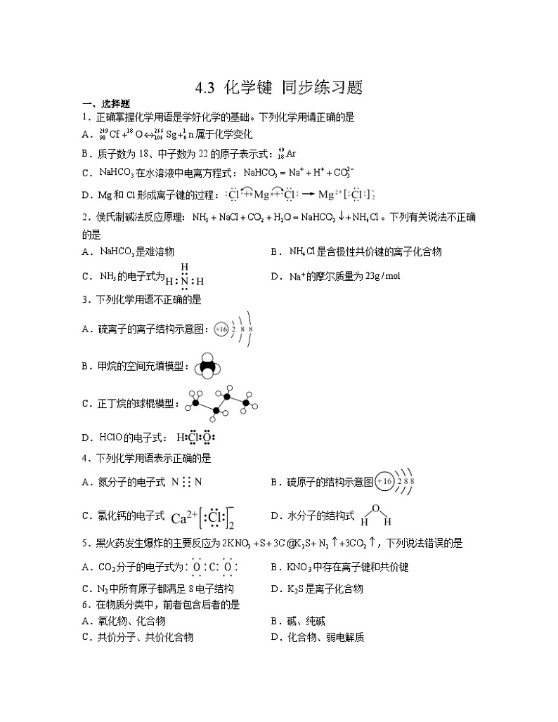 4.3 化学键  同步练习   高中化学人教版（2019）必修第一册第1页