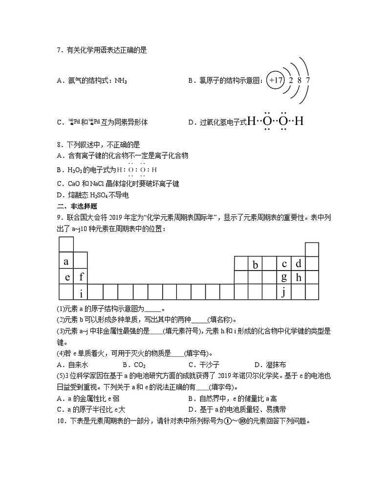 4.3 化学键  同步练习   高中化学人教版（2019）必修第一册第2页