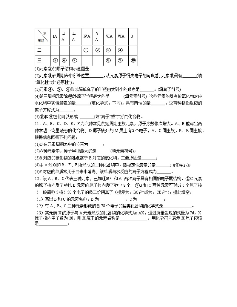 4.3 化学键  同步练习   高中化学人教版（2019）必修第一册第3页