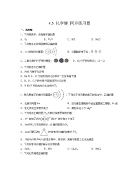 化学必修 第一册第三节 化学键课后测评