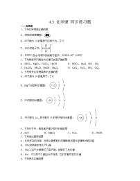 高中化学人教版 (2019)必修 第一册第四章 物质结构 元素周期律第三节 化学键精练