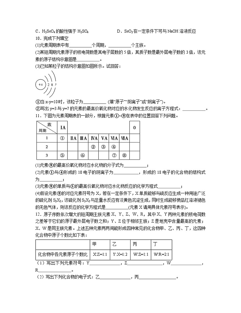 4.3 化学键  同步练习题    高中化学人教版（2019）必修第一册第3页