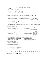 人教版 (2019)必修 第一册第三节 化学键课后测评