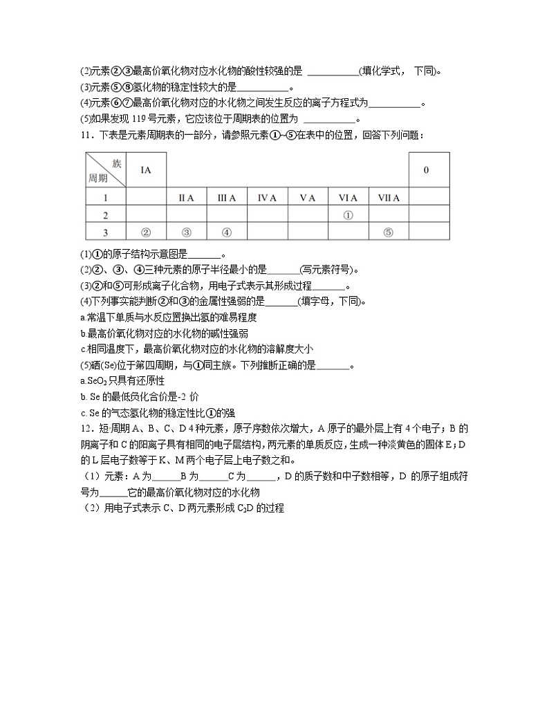 4.3 化学键  同步练习题   高中化学人教版（2019）必修第一册第3页