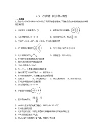 人教版 (2019)必修 第一册第三节 化学键同步达标检测题