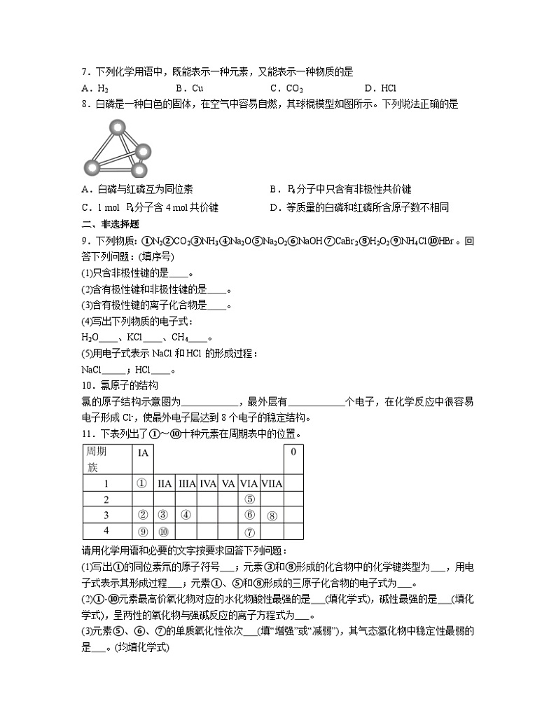 4.3 化学键 同步练习题   高中化学人教版（2019）必修第一册第2页