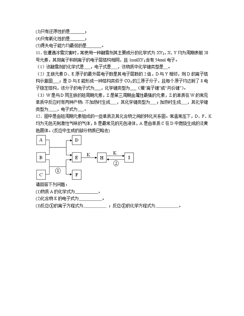 4.3 化学键 同步练习题   高中化学人教版（2019）必修一第3页