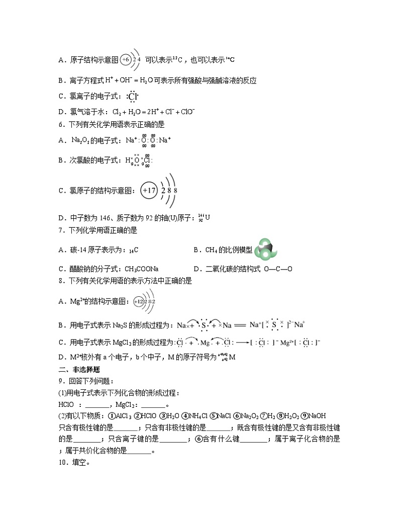 4.3 化学键 同步练习题高中人教版（2019）化学必修第一册第2页
