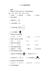 人教版 (2019)必修 第一册第三节 化学键课时练习