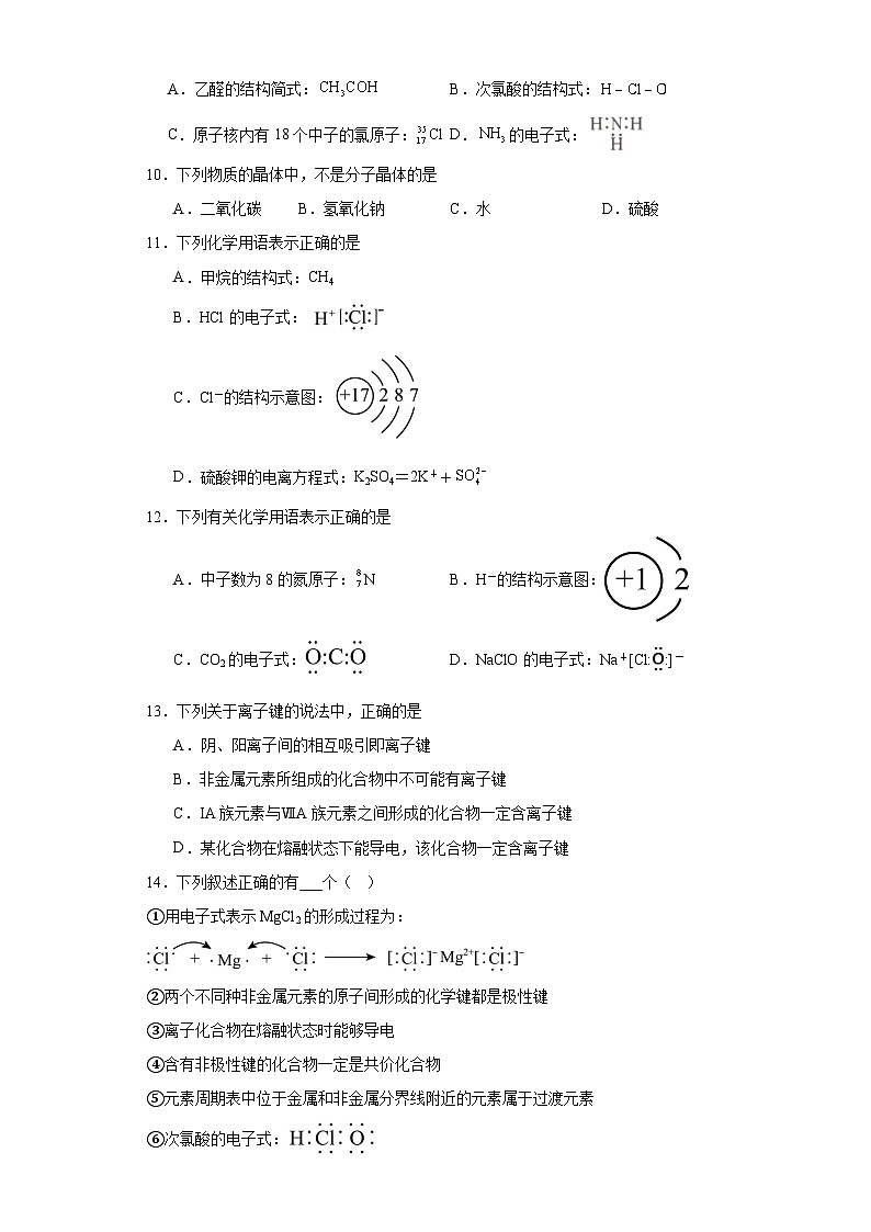 4.3.化学键  巩固提升 练习  高中化学人教版（2019）必修第一册第2页