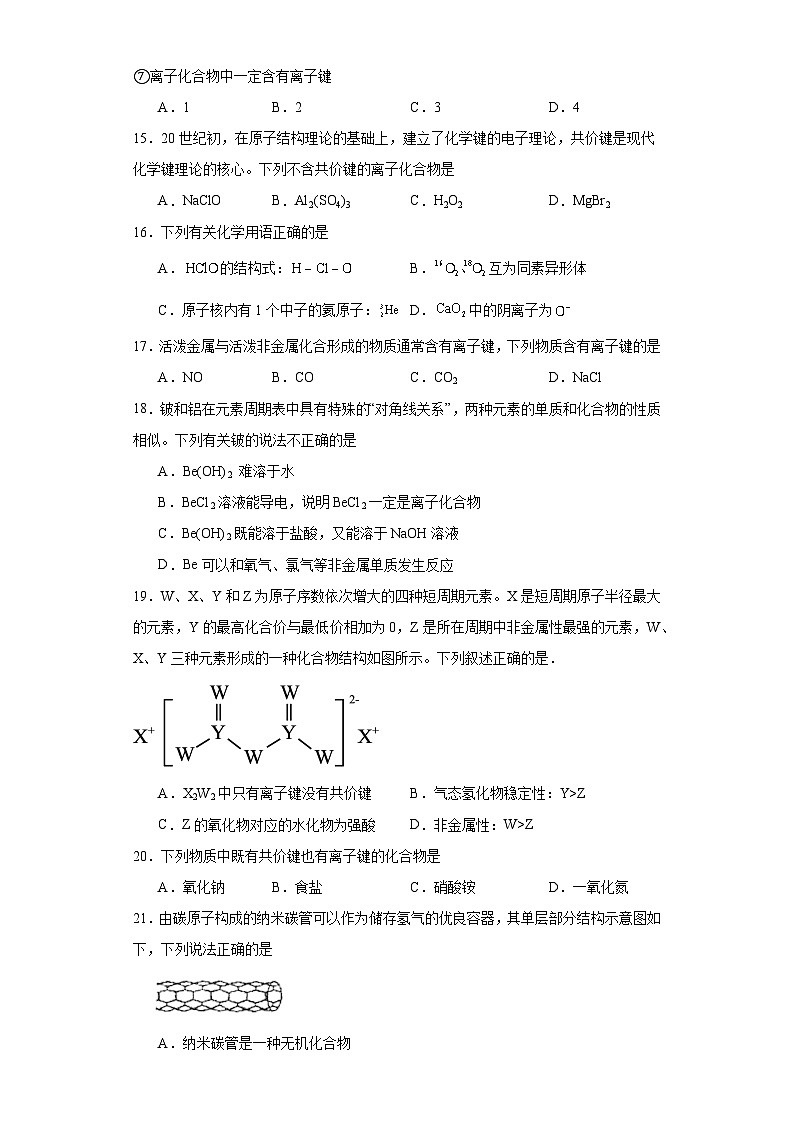 4.3.化学键  巩固提升 练习  高中化学人教版（2019）必修第一册第3页