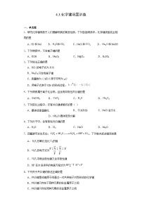 人教版 (2019)必修 第一册第四章 物质结构 元素周期律第三节 化学键课后测评