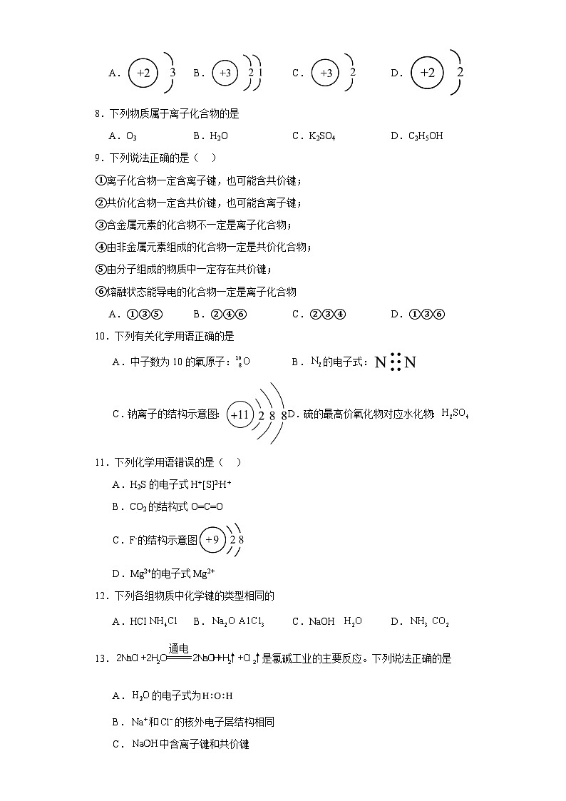 4.3.化学键  核心考点 练习 高中化学人教版（2019）必修第一册第2页