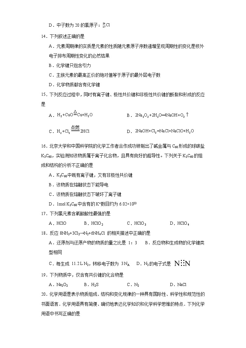 4.3.化学键  核心考点 练习 高中化学人教版（2019）必修第一册第3页