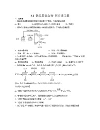 人教版 (2019)必修 第一册第一节 铁及其化合物达标测试