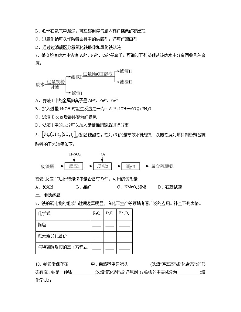 3.1 铁及其化合物  同步练习题   高中化学人教版（2019）必修第一册第2页