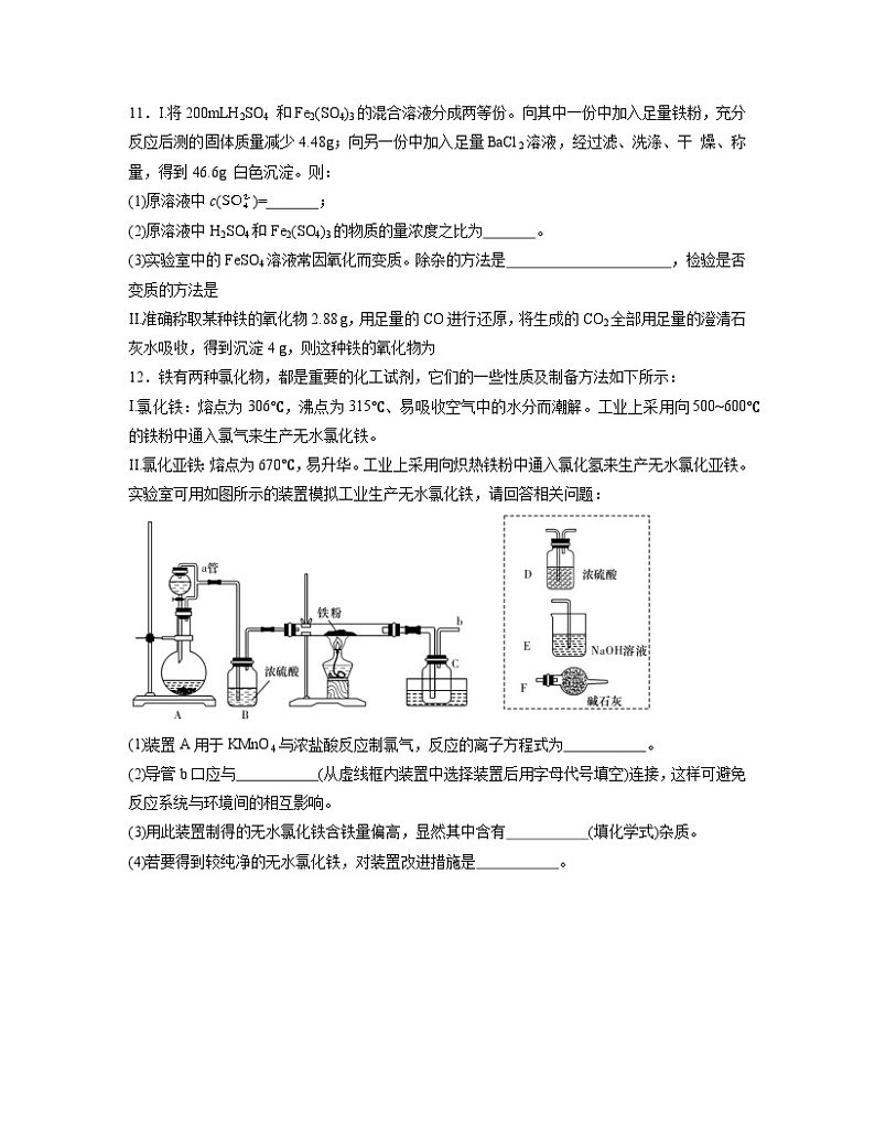 3.1 铁及其化合物  同步练习题   高中化学人教版（2019）必修第一册第3页