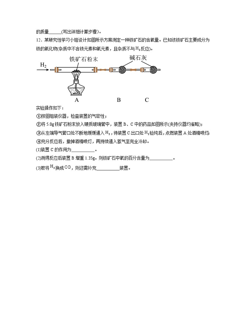 3.1 铁及其化合物 同步练习题  高中化学人教版（2019）必修第一册第3页