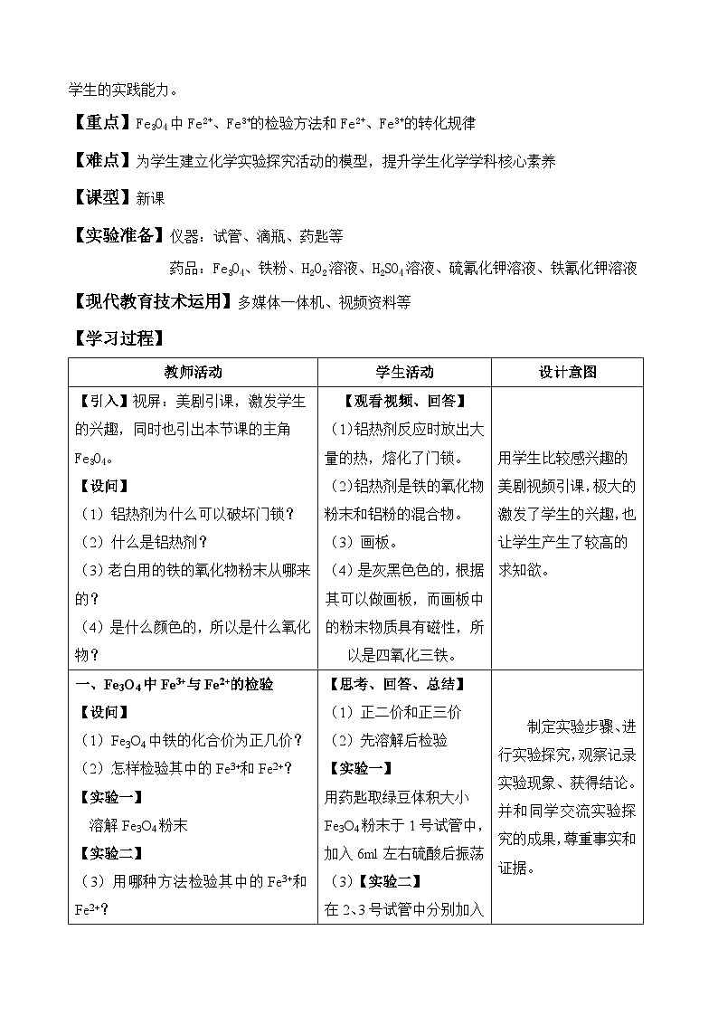 3.1.2铁的氧化物  教学设计  高中化学人教版（2019）必修第一册02