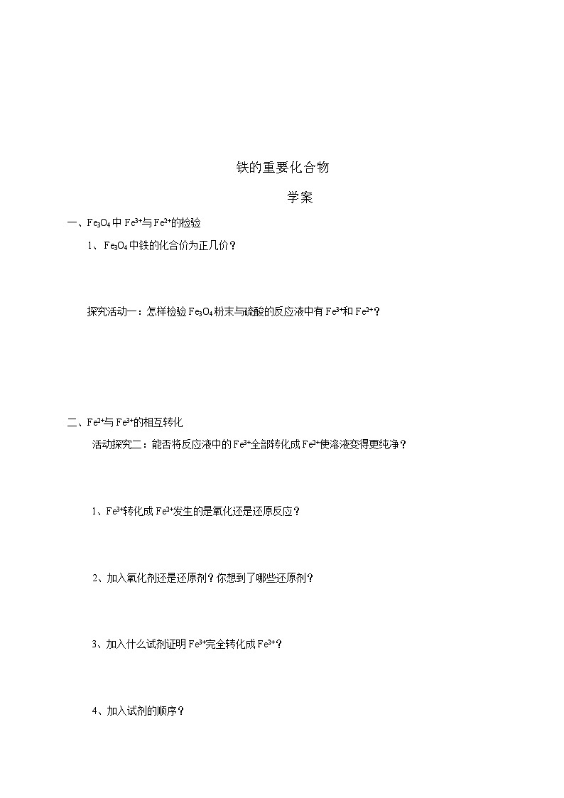 3.1.2铁的氧化物  预学案  高中化学人教版（2019）必修第一册02