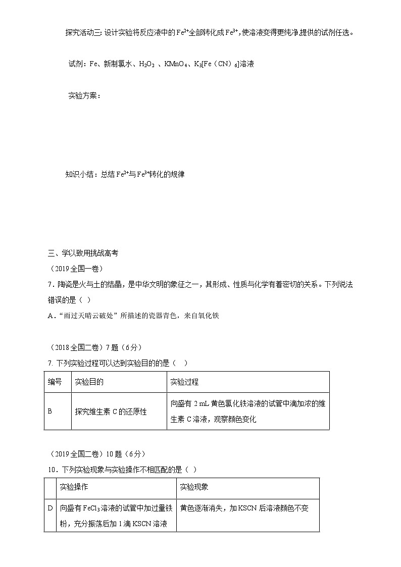 3.1.2铁的氧化物  预学案  高中化学人教版（2019）必修第一册03