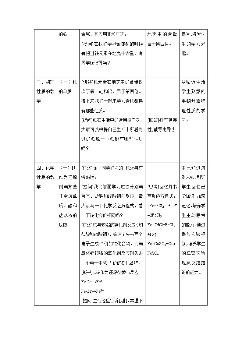 3.1铁及其化合物  第一课时  教学设计   高中化学人教版（2019）必修第一册02