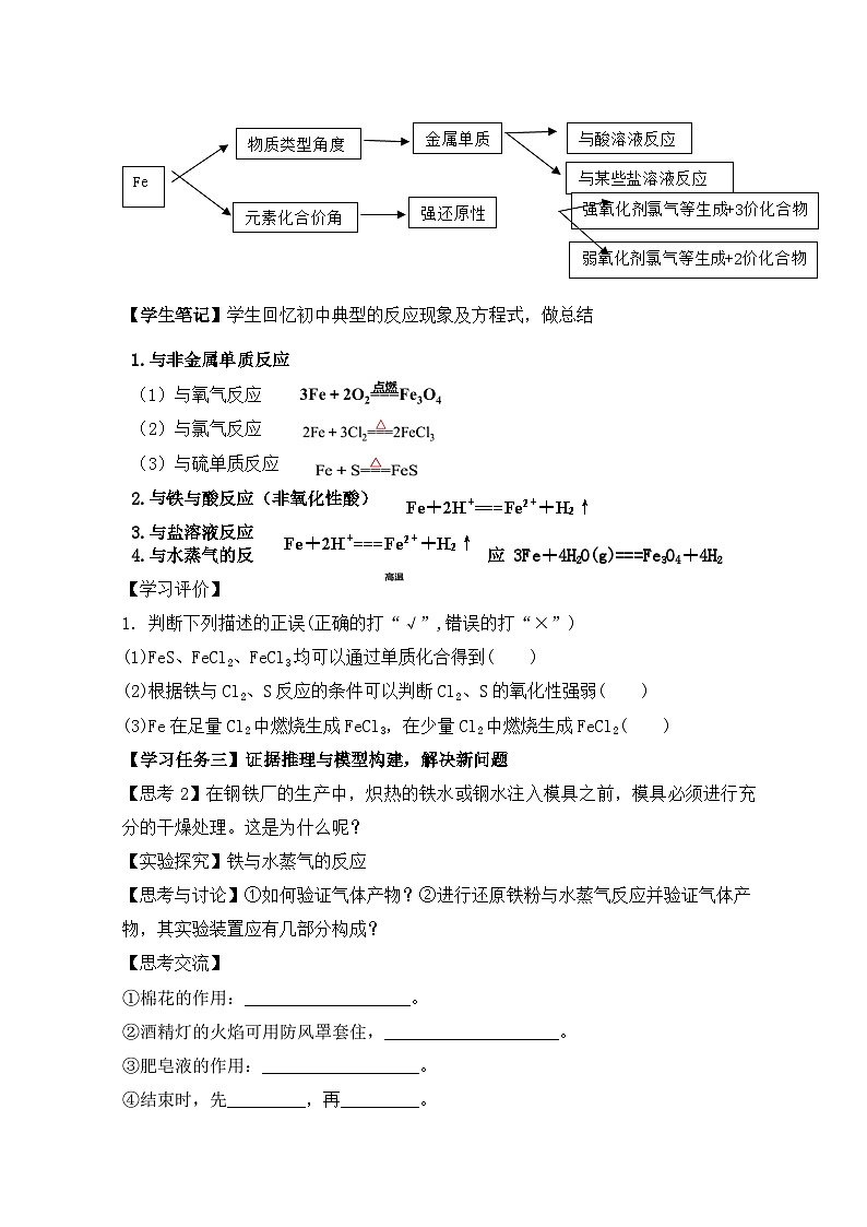 3.1.1 铁的单质  教案设计   高中化学人教版（2019）必修第一册03
