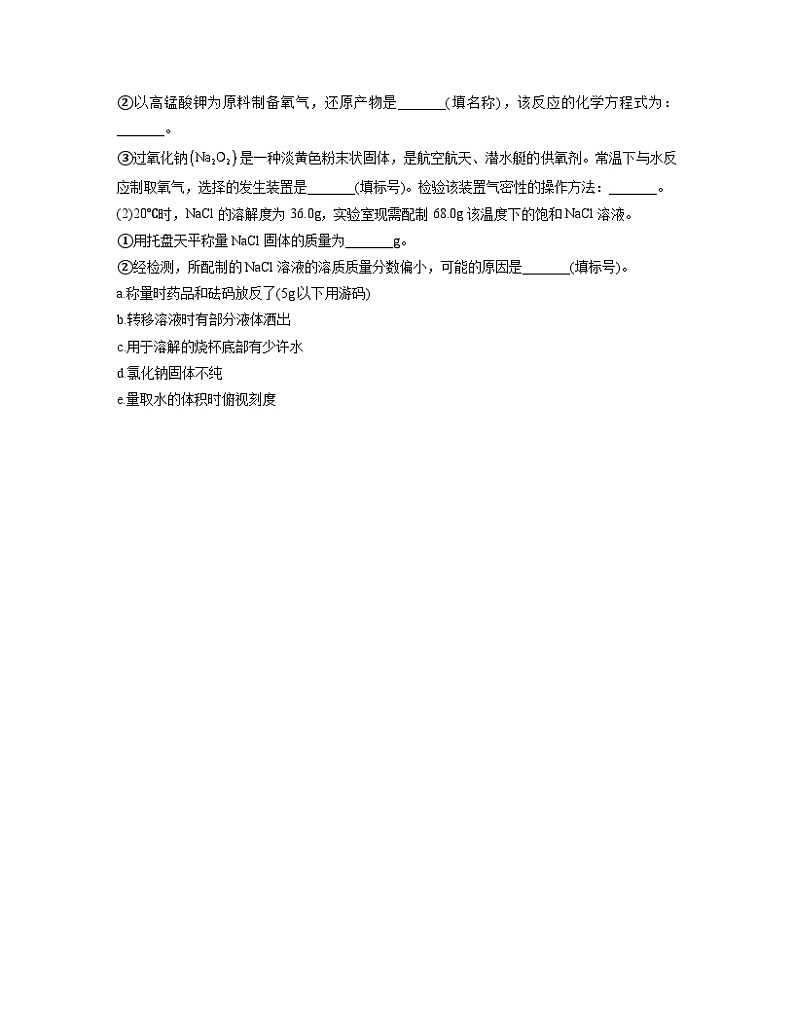 2.1 钠及其化合物   同步练习    高中化学人教版（2019）必修第一册第3页