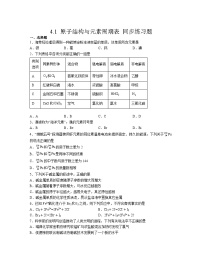 高中第四章 物质结构 元素周期律第一节 原子结构与元素周期表课后作业题